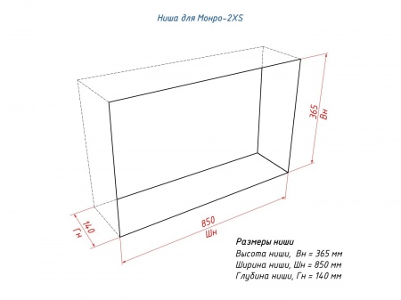 Настенный биокамин Lux Fire "Монро 2 Н" XS Настенный биокамин Lux Fire "Монро 2 Н" XS по цене 33 990 руб.